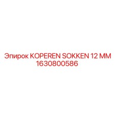 1630800586 KOPEREN SOKKEN 12 MM Epiroc