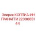 Изображение компонента зубчатой передачи Epiroc 2200665144 для буровых машин