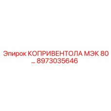 Оригинальная запчасть для буровой техники Epiroc 8973035646