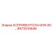 Оригинальная запчасть для буровой техники Epiroc 8973035646