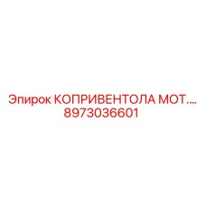 8973036601 КОПРИВЕНТОЛА МОТ.… Epiroc