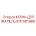 9111401966 КОРМ-ДЕРЖАТЕЛЬ Epiroc