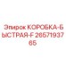 2657193765 КОРОБКА-БЫСТРАЯ-F Epiroc
