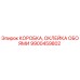 Коробка для оклейки обоями Epiroc артикул 9900459802