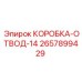 2657899429 КОРОБКА-ОТВОД-14 Epiroc