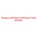 1622461800 КОРОБКА ПЕРЕДАЧ Epiroc