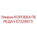 57229973 КОРОБКА ПЕРЕДАЧ Epiroc