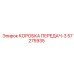 57275935 КОРОБКА ПЕРЕДАЧ-3 Epiroc