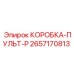 2657170813 КОРОБКА-ПУЛЬТ-P Epiroc