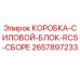 2657897233 КОРОБКА-СИЛОВОЙ-БЛОК-RCS-СБОРЕ Epiroc