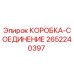 2652240397 КОРОБКА-СОЕДИНЕНИЕ Epiroc