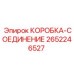 2652246527 КОРОБКА-СОЕДИНЕНИЕ Epiroc