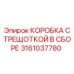 Узел коробки с трещоткой 3161037780 в сборе для Epiroc