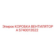 Алюминиевый корпус системы охлаждения SmartROC
