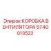 Алюминиевый корпус системы охлаждения SmartROC