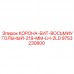 9753230800 КОРОНА-БИТ-ВОСЬМИУГОЛЬНЫЙ Epiroc