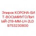 9753230800 КОРОНА-БИТ-ВОСЬМИУГОЛЬНЫЙ Epiroc