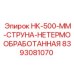 8393081070 НК-500-ММ-СТРУНА-НЕТЕРМООБРАБОТАННАЯ Epiroc