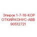 90512721 1-7-16-КОРОТКИЙ КОНУС-ABB Epiroc