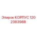 Фотография корпуса Epiroc артикул 1202383988