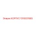 1310031565 КОРПУС Epiroc