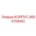 2650709161 КОРПУС Epiroc