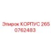 2650762483 КОРПУС Epiroc