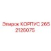 2652126075 КОРПУС Эпирок (Epiroc)