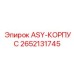 Корпус перфоратора 2652131745 Epiroc ASY-КОРПУС