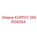 Оригинальный корпус Epiroc артикул 2653108304 для ремонта техники