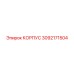 3092171504 КОРПУС Epiroc