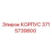 3715739800 КОРПУС Epiroc