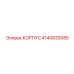 4140833085 КОРПУС Epiroc