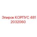 4812032060 КОРПУС Epiroc