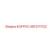 4812111122 КОРПУС Epiroc