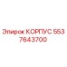 Оригинальный корпус 5537643700 Эпирок для горнодобывающей техники