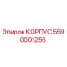 Фотография КОРПУСА Epiroc 5590001256 - оригинальная запчасть для буровых машин