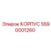 Изображение КОРПУСА Epiroc 5590001260 - прочная запчасть для бурового оборудования