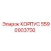 Изображение КОРПУСА Epiroc 5590003750 - для надежной работы буровых установок