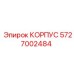 Изображение корпуса Epiroc 5727002484, подходит для буровых установок