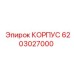 Корпус 6203027000 для буровых установок Epiroc