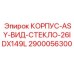 2900056300 КОРПУС-ASY-ВИД-СТЕКЛО-26IDX149L Epiroc