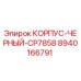 Корпус черный CP7858 8940166791 Epiroc для горного оборудования