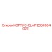 2650964022 КОРПУС-CLMP Epiroc