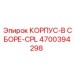 Корпус в сборе артикул 4700394298 CPL производителя Epiroc