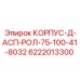 6222013300 КОРПУС-Д-АСП-РОЛ-75-100-41-8032 Epiroc