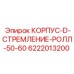 6222013200 КОРПУС-D-СТРЕМЛЕНИЕ-РОЛЛ-50-60 Epiroc