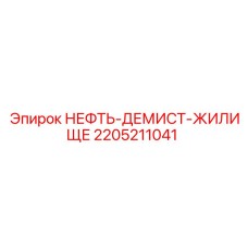Корпус демпфера артикул 2205211041 Epiroc для систем вентиляции