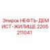 Корпус демпфера артикул 2205211041 Epiroc для систем вентиляции