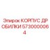 Оригинальный корпус дробилки Epiroc серии Powercrusher